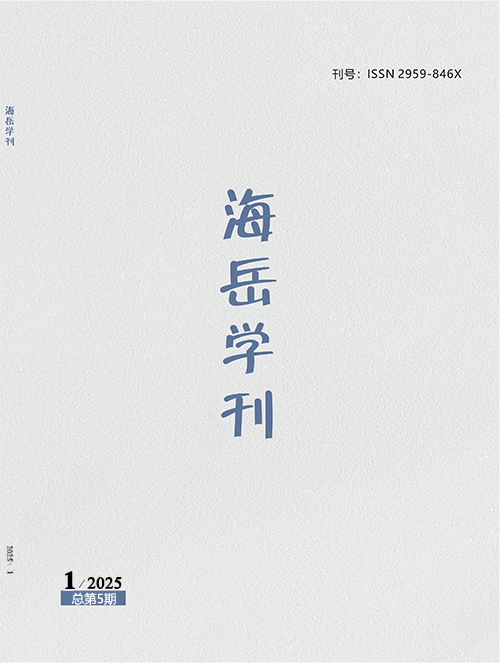 2025年, 第5卷, 第1期